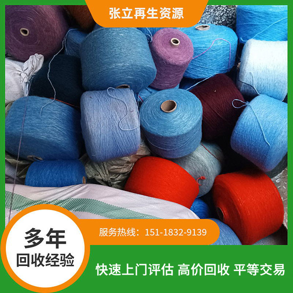 淮安马海毛纱线回收