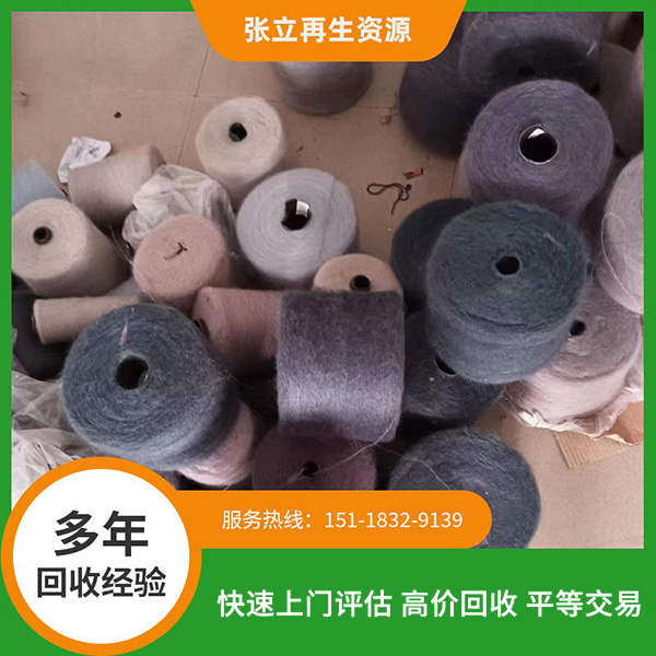 淮安马海毛纱线回收