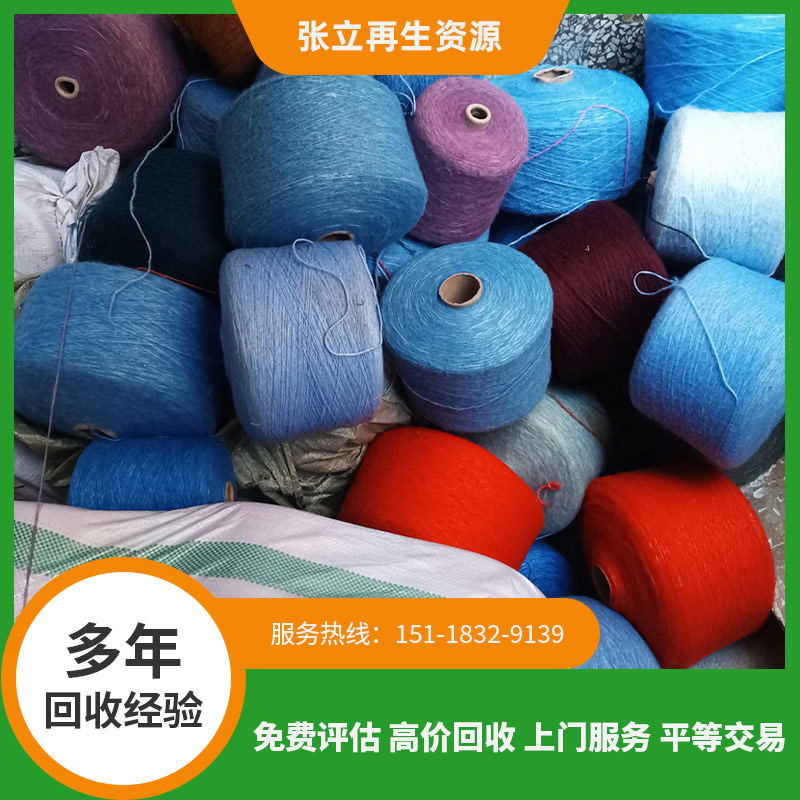 废旧毛料纱线回收分类处理常识