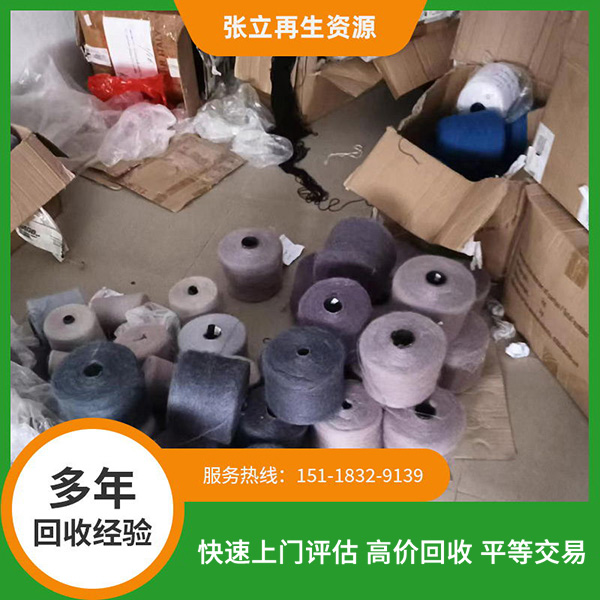 淮安马海毛纱线回收