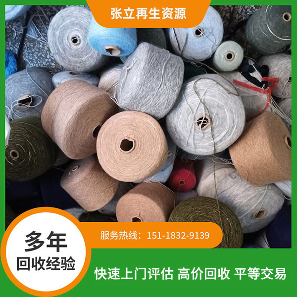 淮安马海毛纱线回收