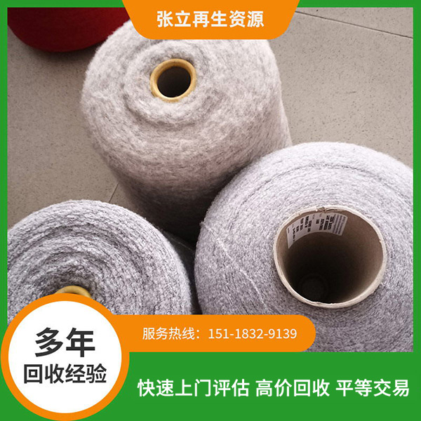 淮安马海毛纱线回收